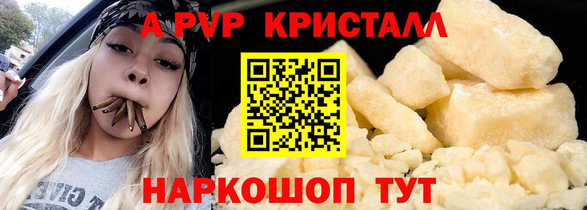 Alpha PVP кристаллы Новочеркасск