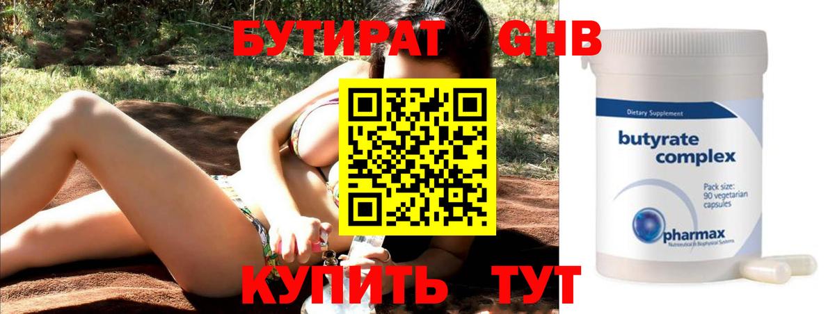 БУТИРАТ BDO 33% Новочеркасск