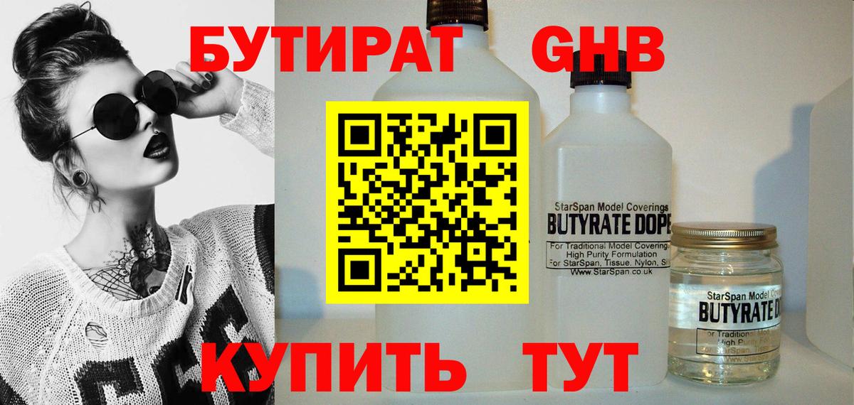 БУТИРАТ GHB  БУТИРАТ  Новочеркасск  Вход с VPN 