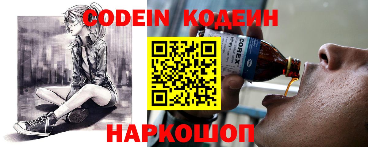 Новочеркасск  Кодеин напиток Lean (лин)  Вход с VPN  Кодеин Purple Drank 