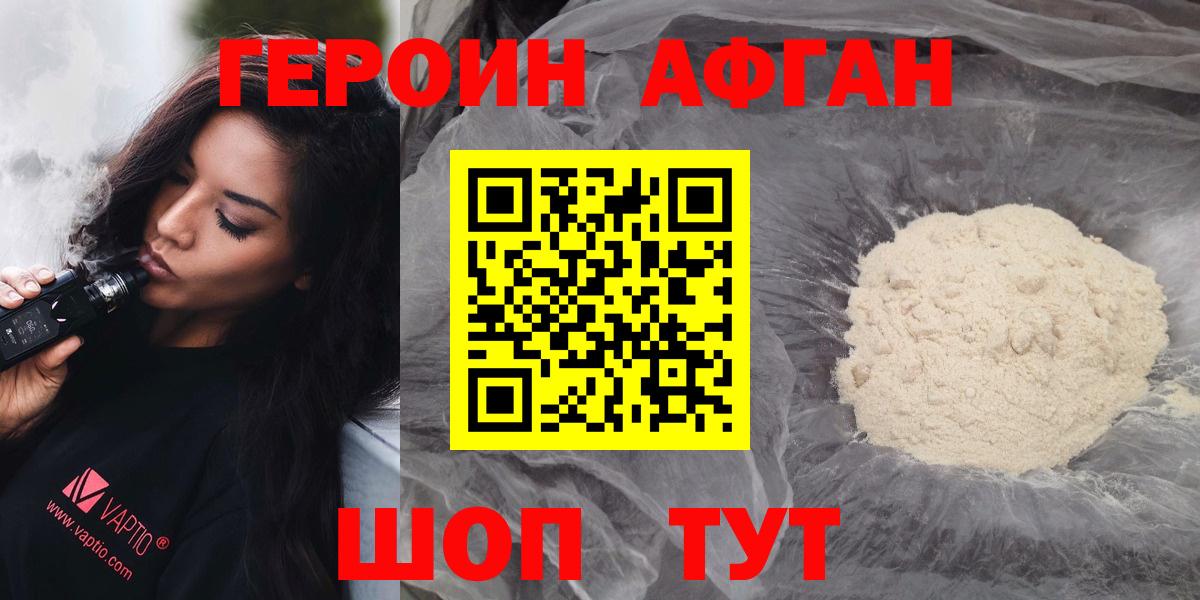 Новочеркасск  Героин афганец  Вход с VPN 