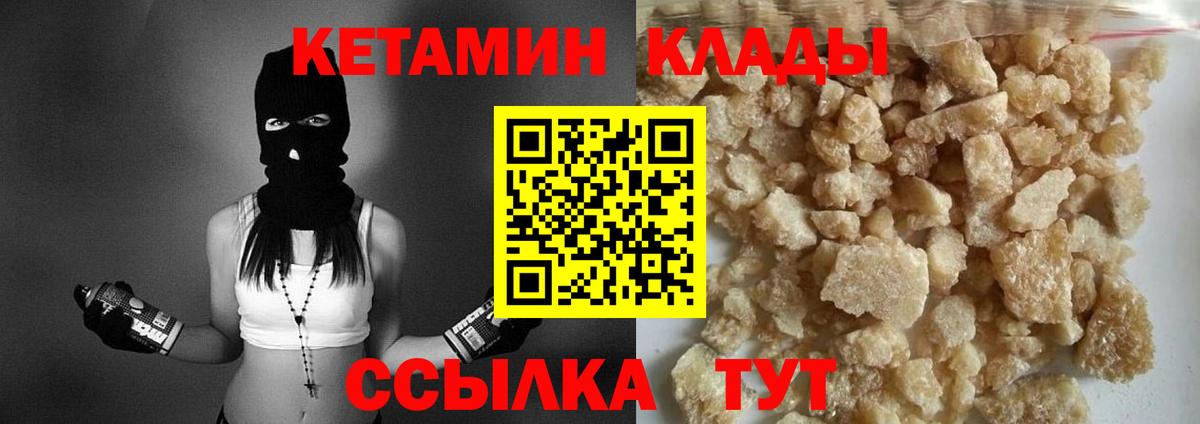КЕТАМИН ketamine Новочеркасск
