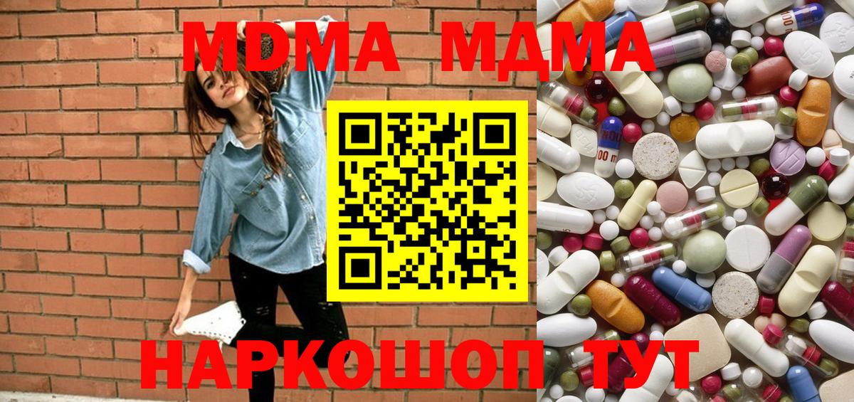 Новочеркасск  MDMA  Вход с VPN  MDMA молли 