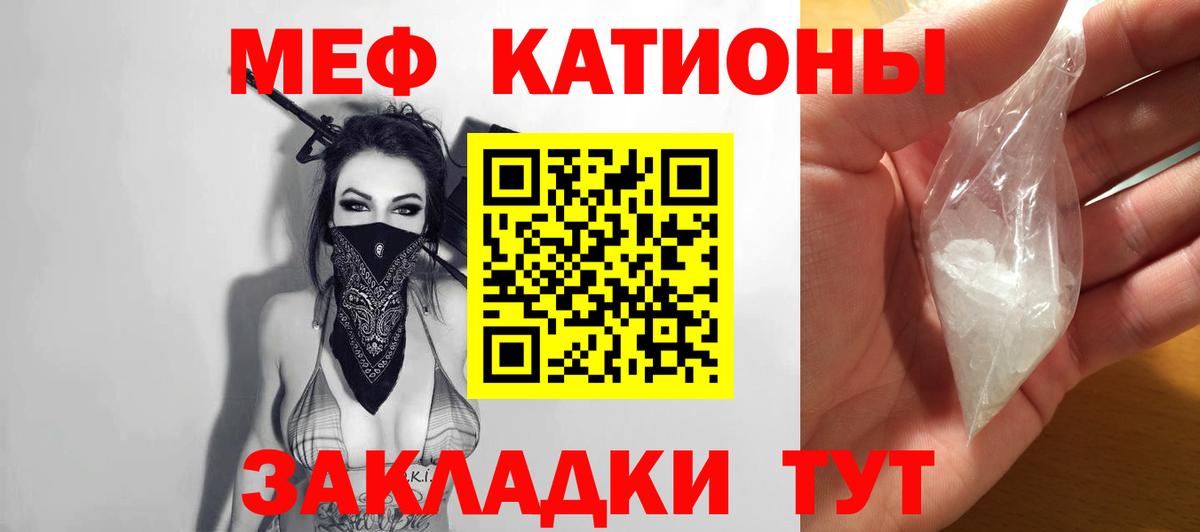 Мефедрон кристаллы Новочеркасск