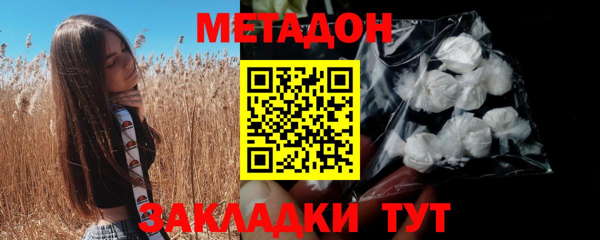 Метадон VHQ  Вход с VPN  Новочеркасск 