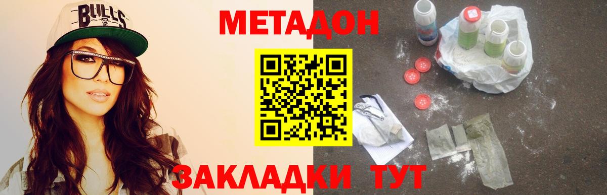 МЕТАДОН белоснежный Новочеркасск