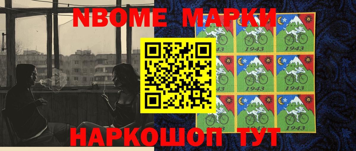 Новочеркасск  Марки 25I-NBOMe 1500мкг  Наркотические марки  Марки 25I-NBOMe 1500мкг  Вход с VPN 