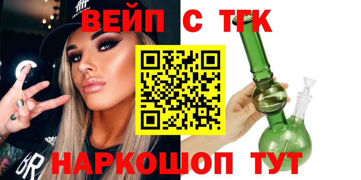 Новочеркасск  ТГК жижа  Вход с VPN 